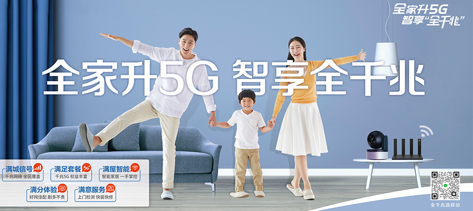 中国移动梅河口市移动宽带
